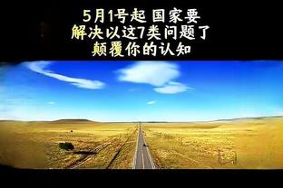 基德：东契奇作为领袖参与了防守 那么其他人也必须这么做