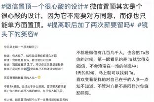 咋反水了呢？格威压哨三分出手 伍德已经提前高举双手